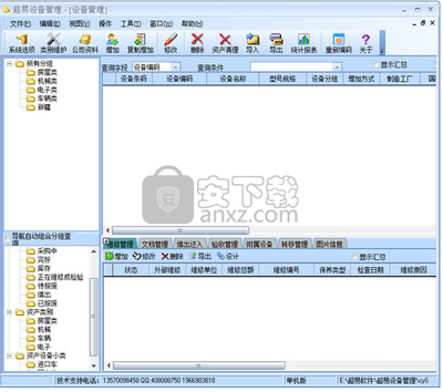 超易设备管理软件 互联网销售新利器，助力企业高效运营